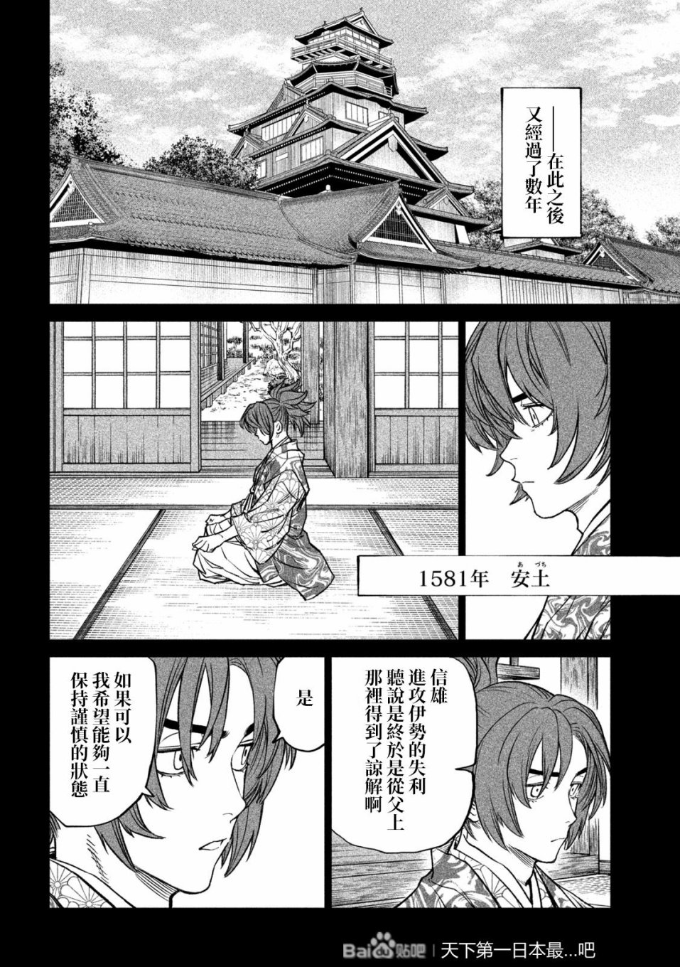 天下第一日本最强武士选拔赛 第35话 第23页