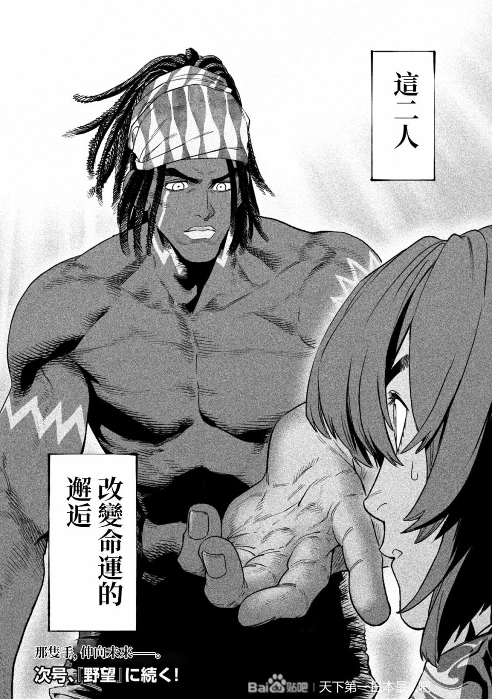 天下第一日本最强武士选拔赛 第35话 第30页
