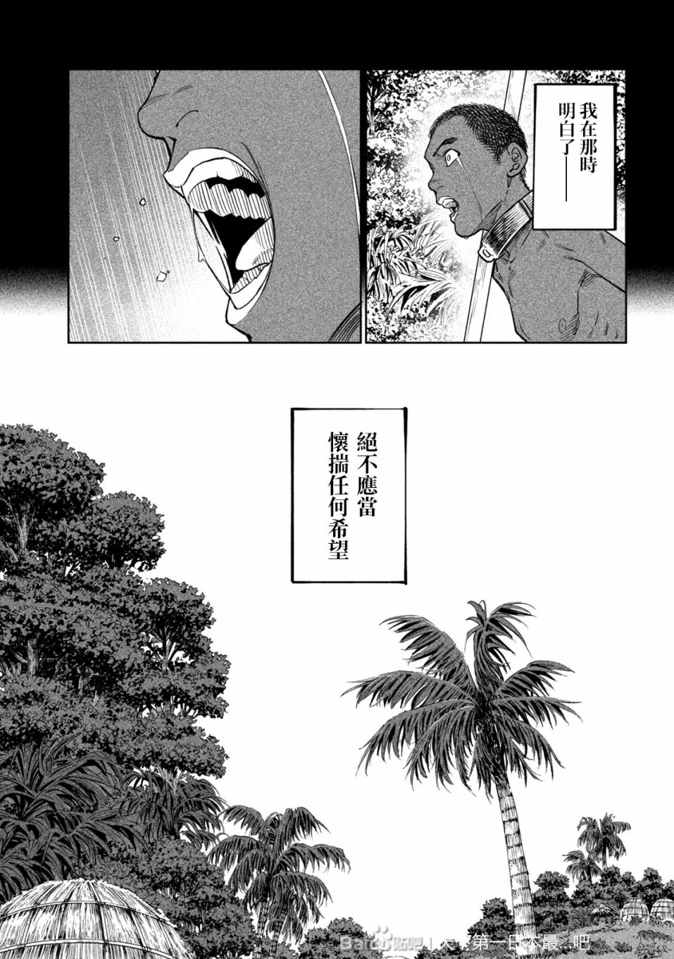 天下第一日本最强武士选拔赛 第35话 第4页