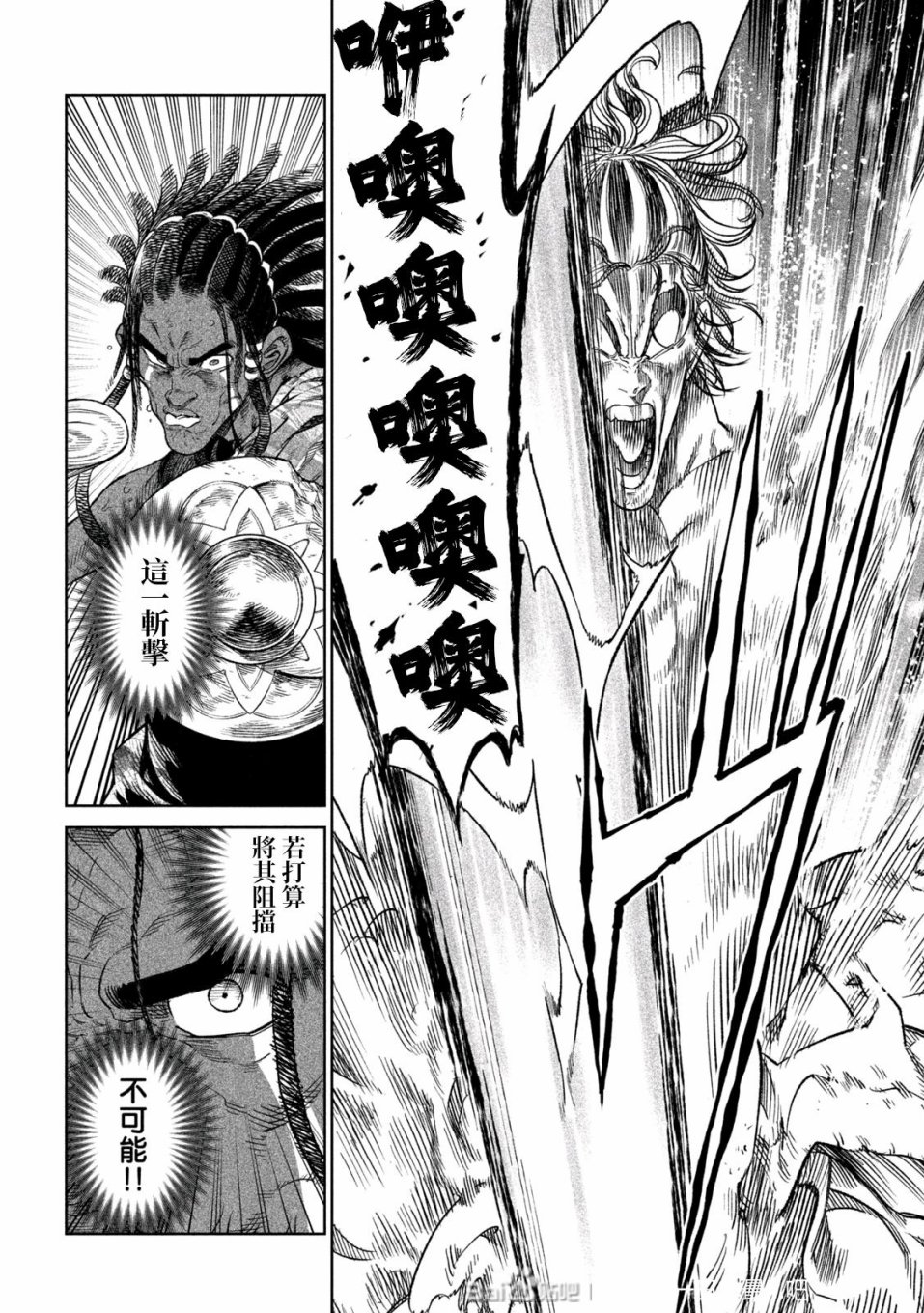 天下第一日本最强武士选拔赛 第35话 第7页
