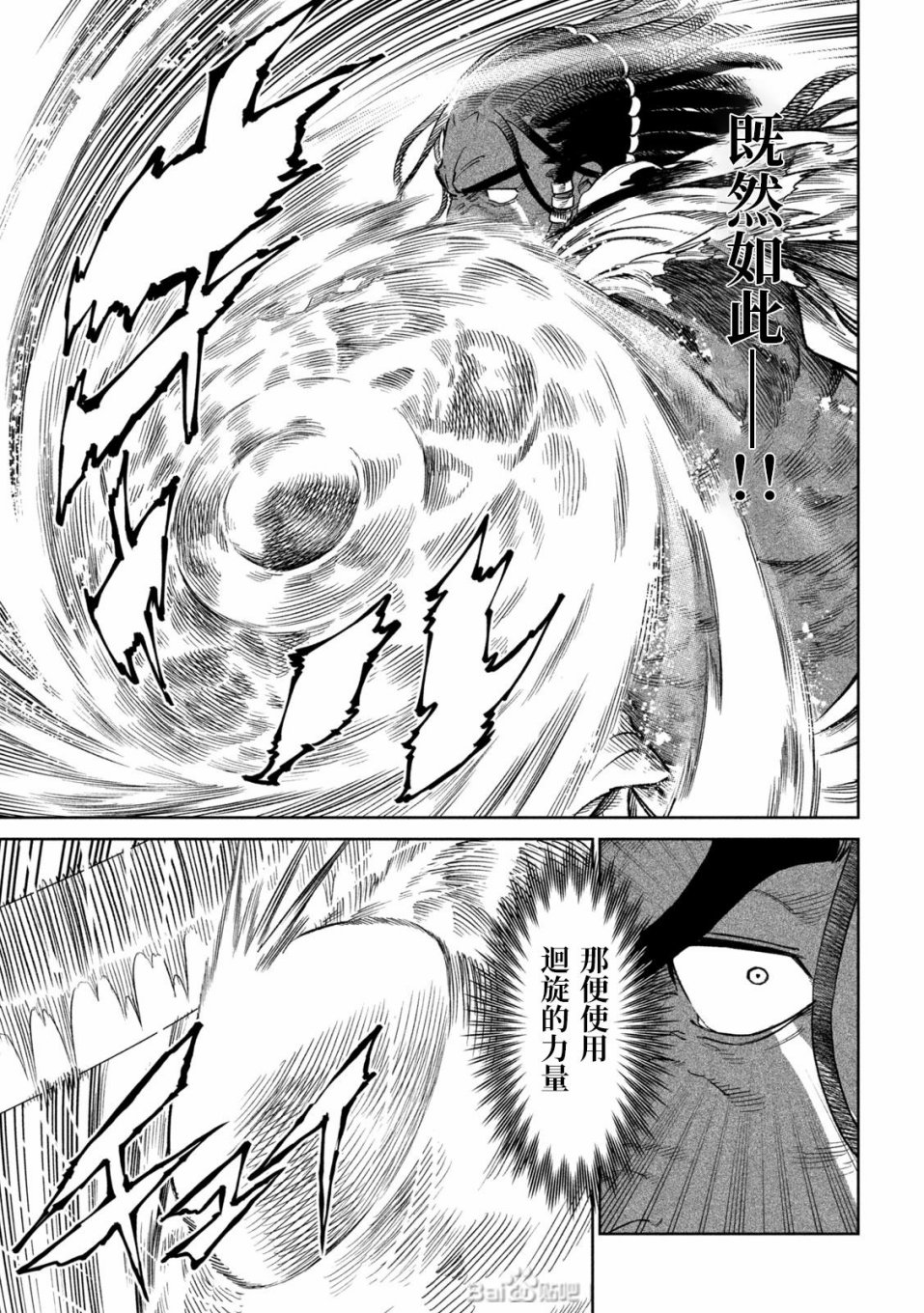 天下第一日本最强武士选拔赛 第35话 第8页