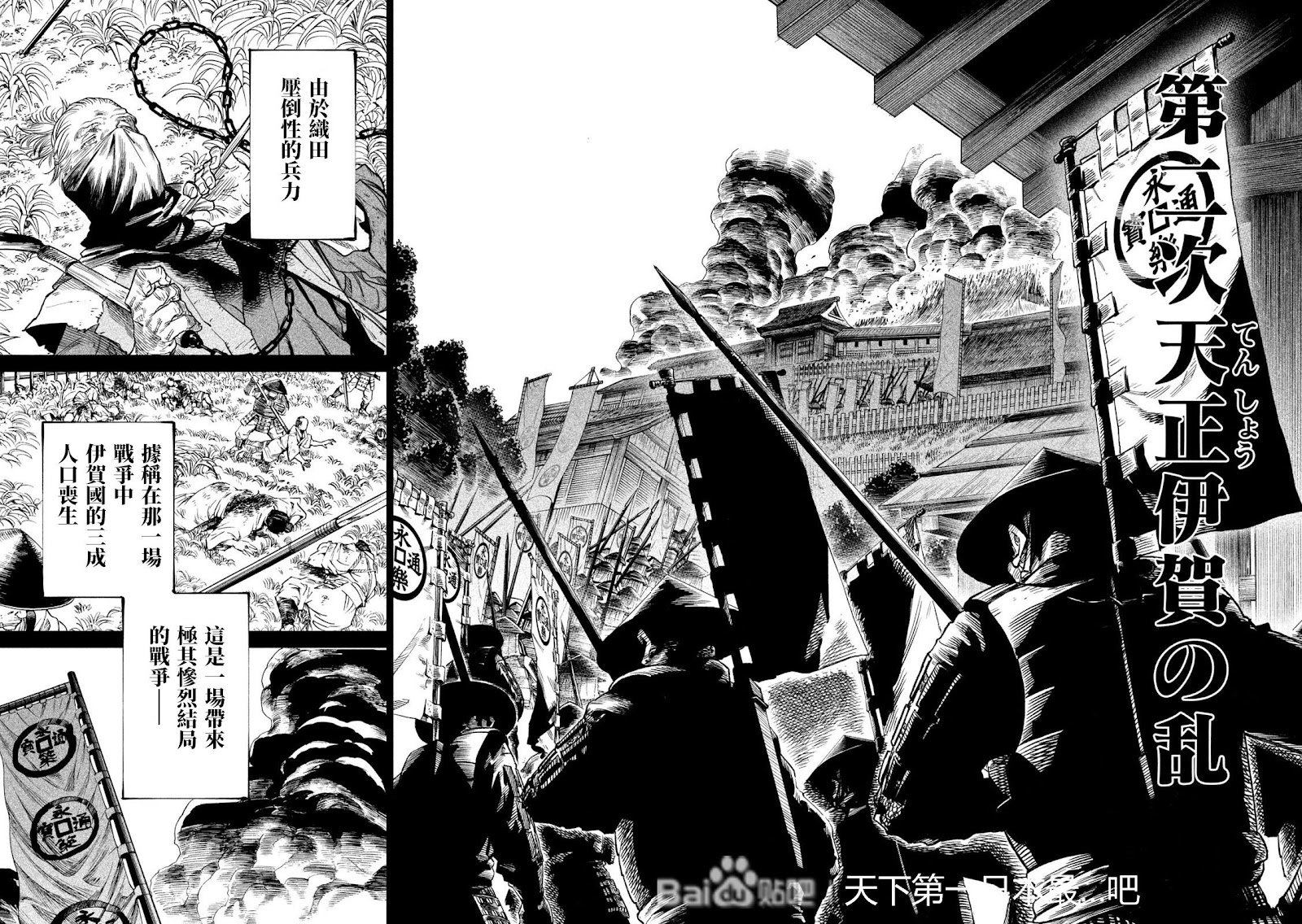 天下第一日本最强武士选拔赛 第36话 第12页