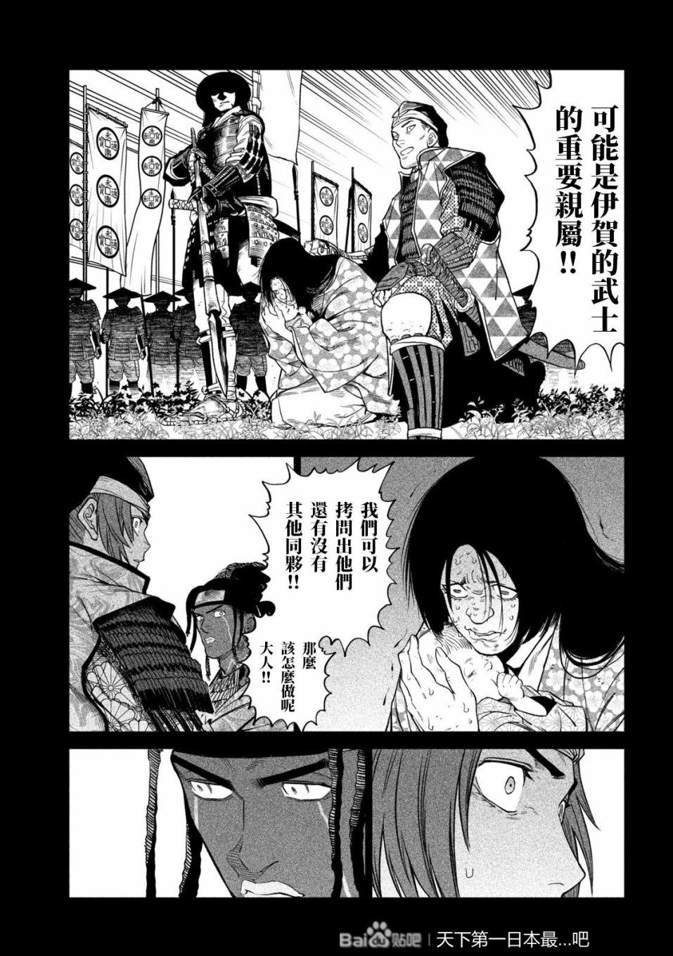 天下第一日本最强武士选拔赛 第36话 第14页