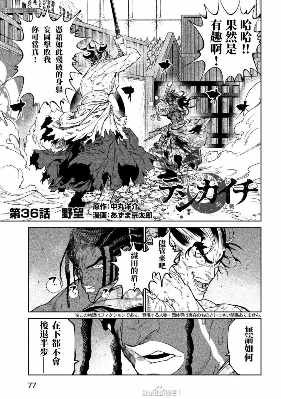 天下第一日本最强武士选拔赛 第36话 第3页