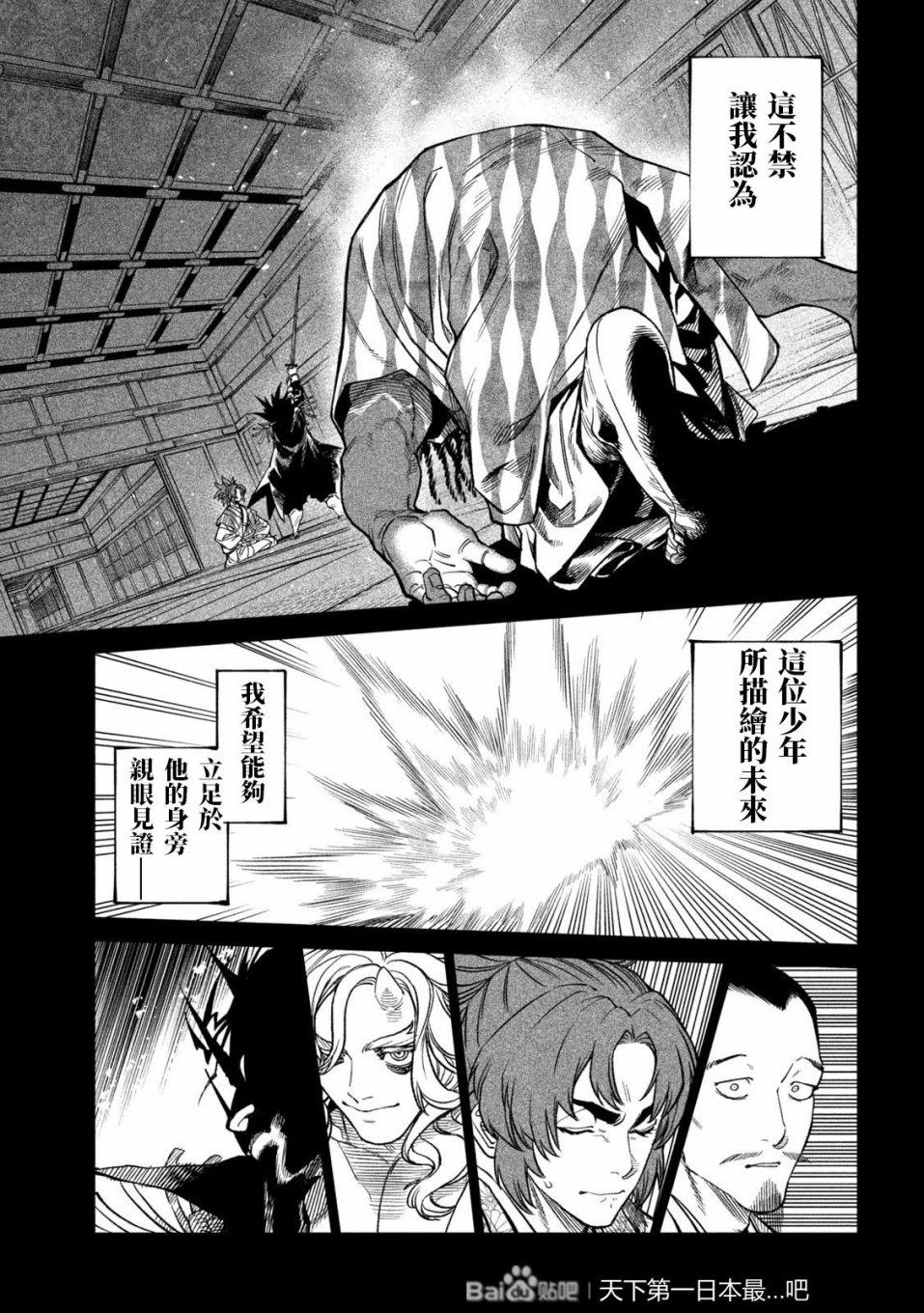 天下第一日本最强武士选拔赛 第36话 第22页