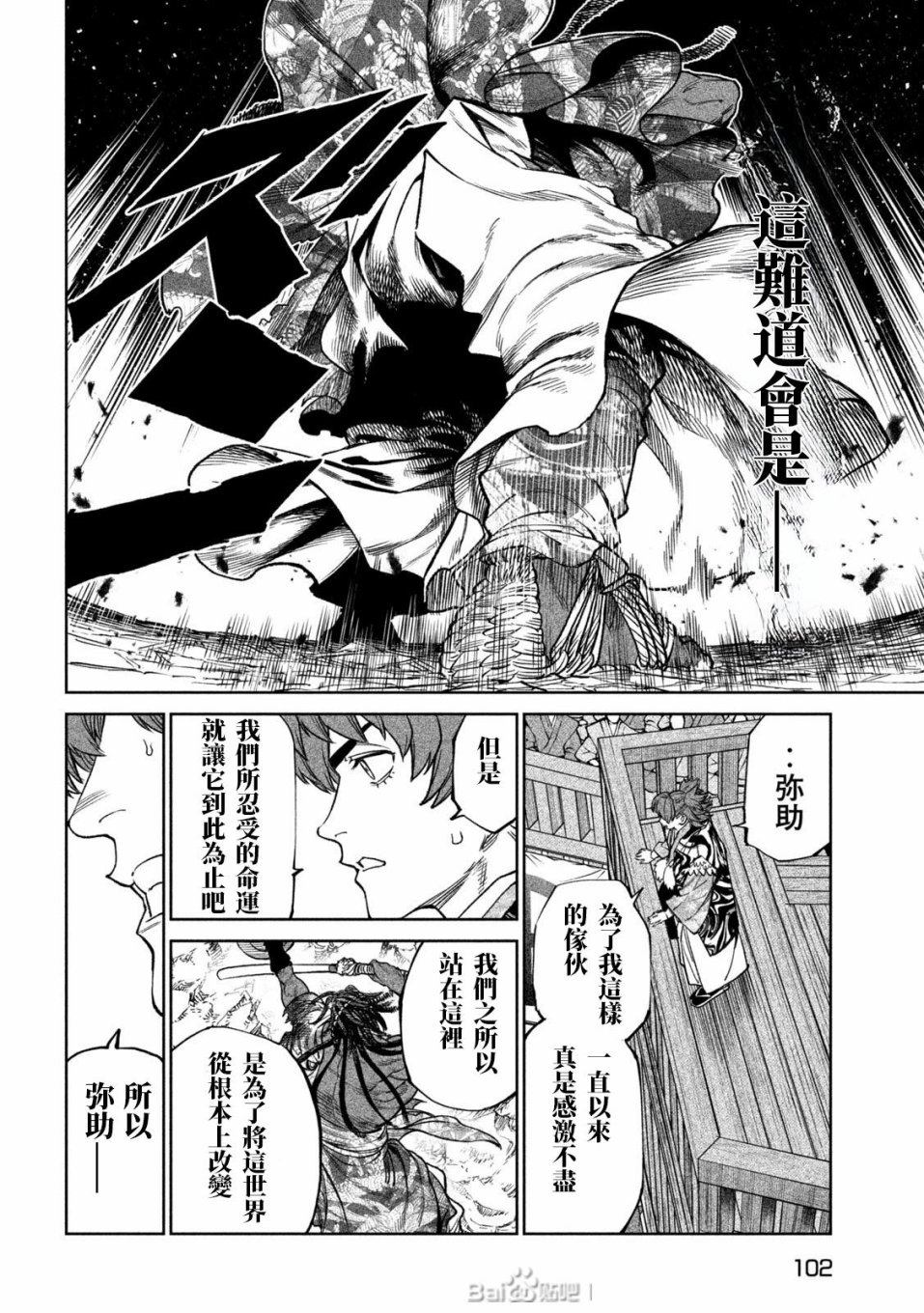 天下第一日本最强武士选拔赛 第36话 第26页
