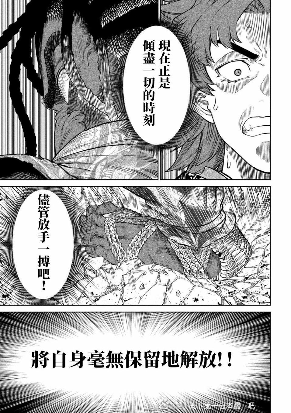 天下第一日本最强武士选拔赛 第36话 第27页