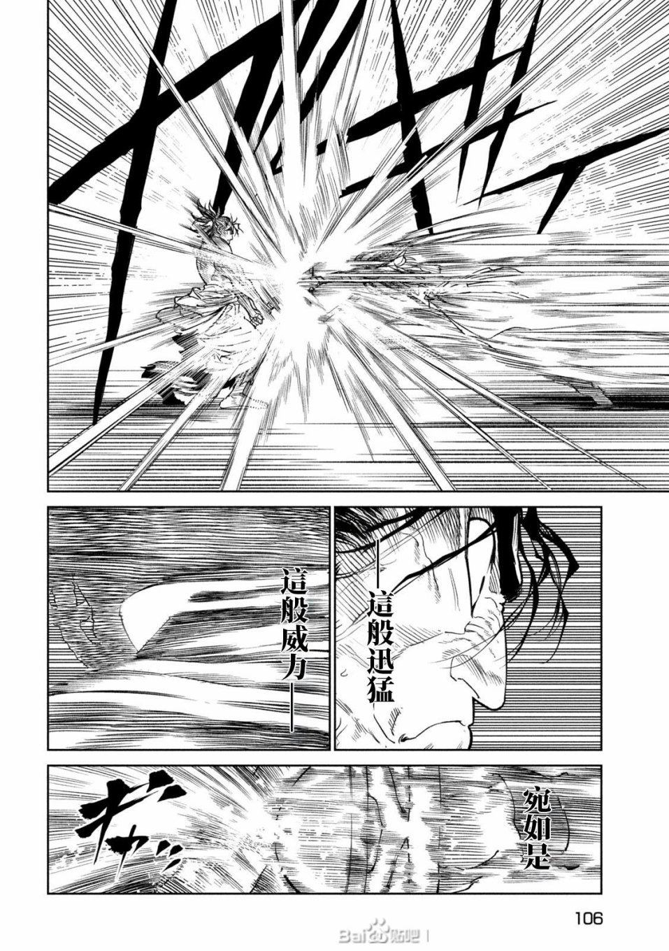 天下第一日本最强武士选拔赛 第36话 第29页