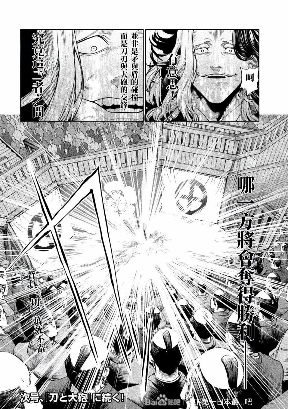天下第一日本最强武士选拔赛 第36话 第31页