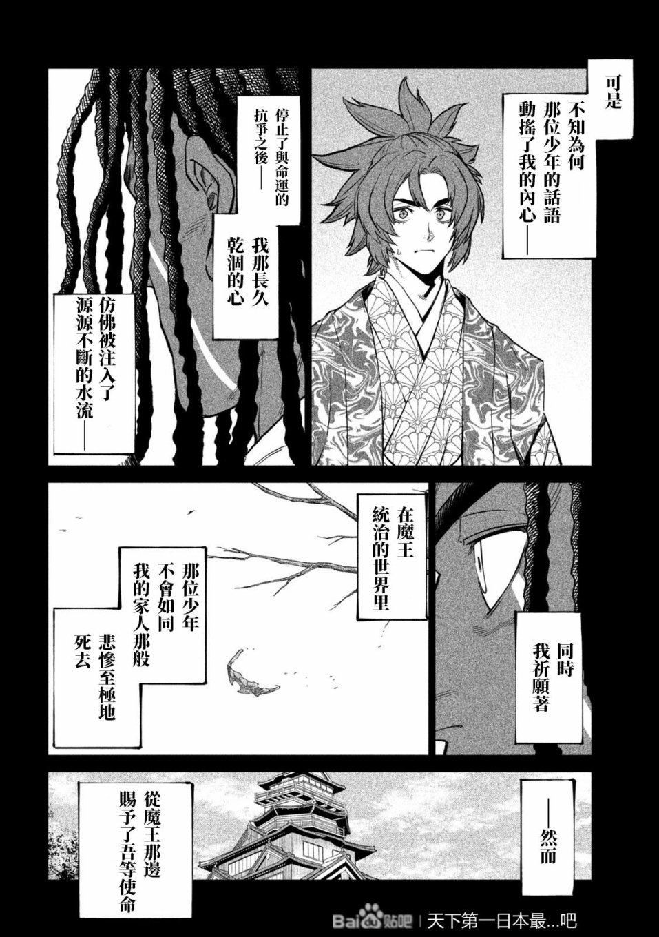 天下第一日本最强武士选拔赛 第36话 第10页