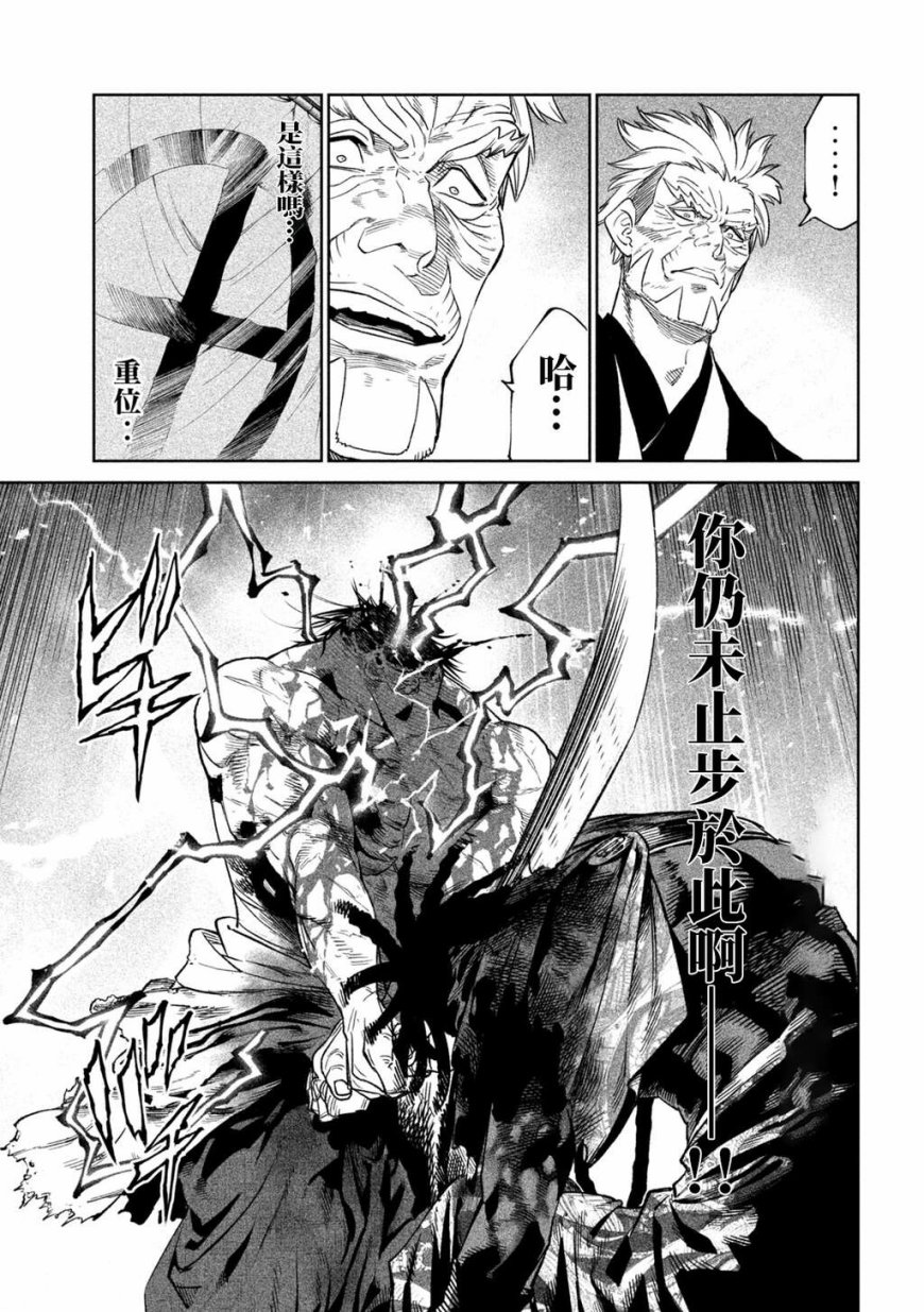 天下第一日本最强武士选拔赛 第38话 第15页