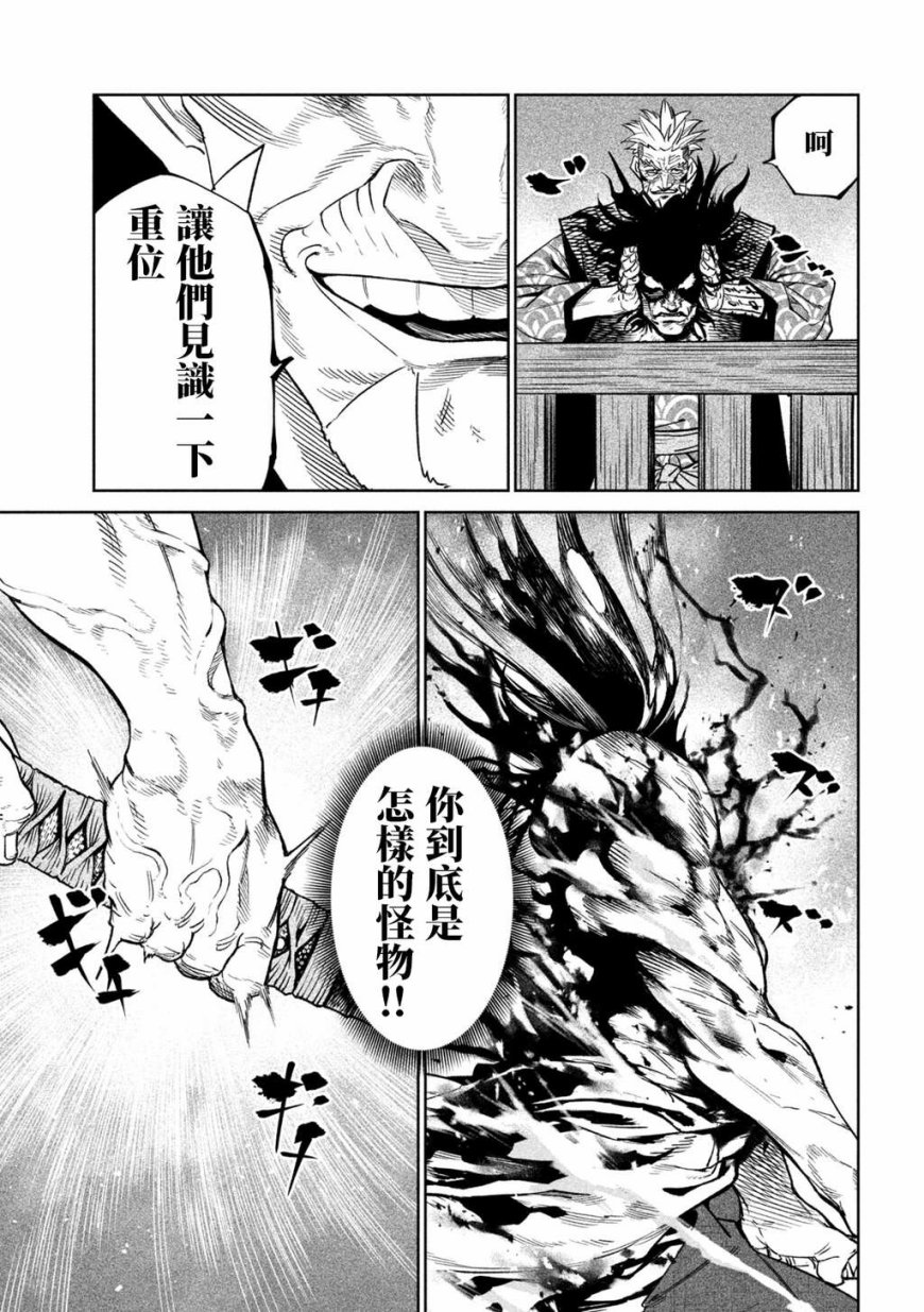 天下第一日本最强武士选拔赛 第38话 第17页