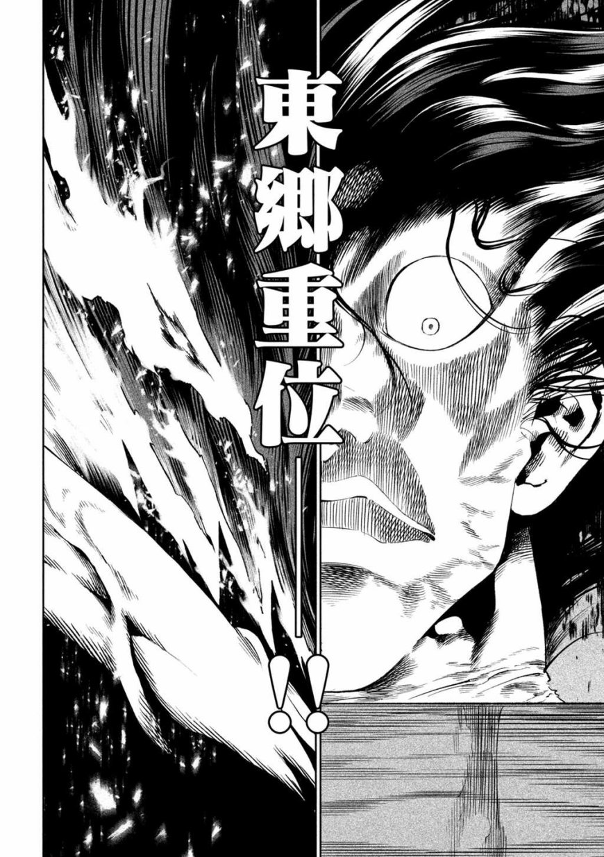天下第一日本最强武士选拔赛 第38话 第21页