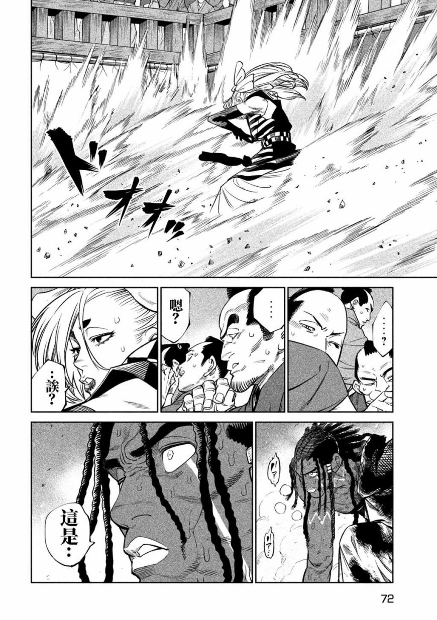 天下第一日本最强武士选拔赛 第38话 第23页