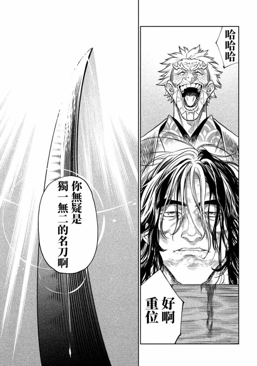 天下第一日本最强武士选拔赛 第38话 第24页