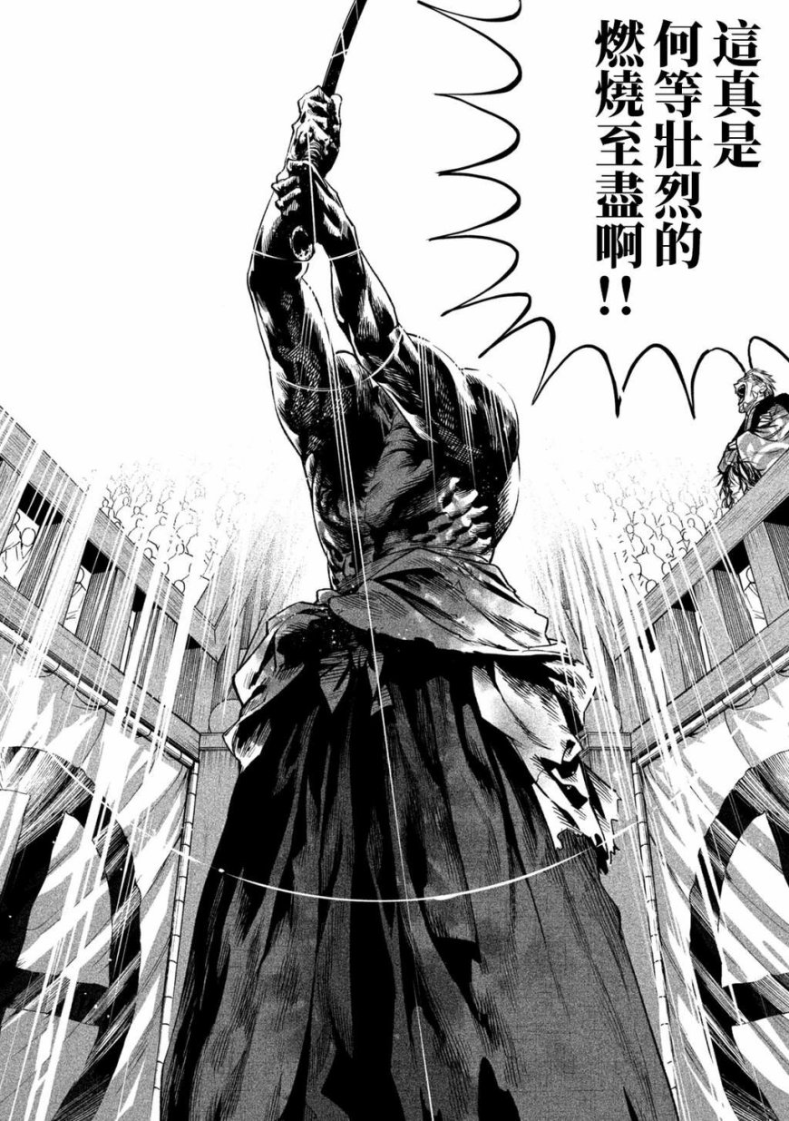 天下第一日本最强武士选拔赛 第38话 第25页