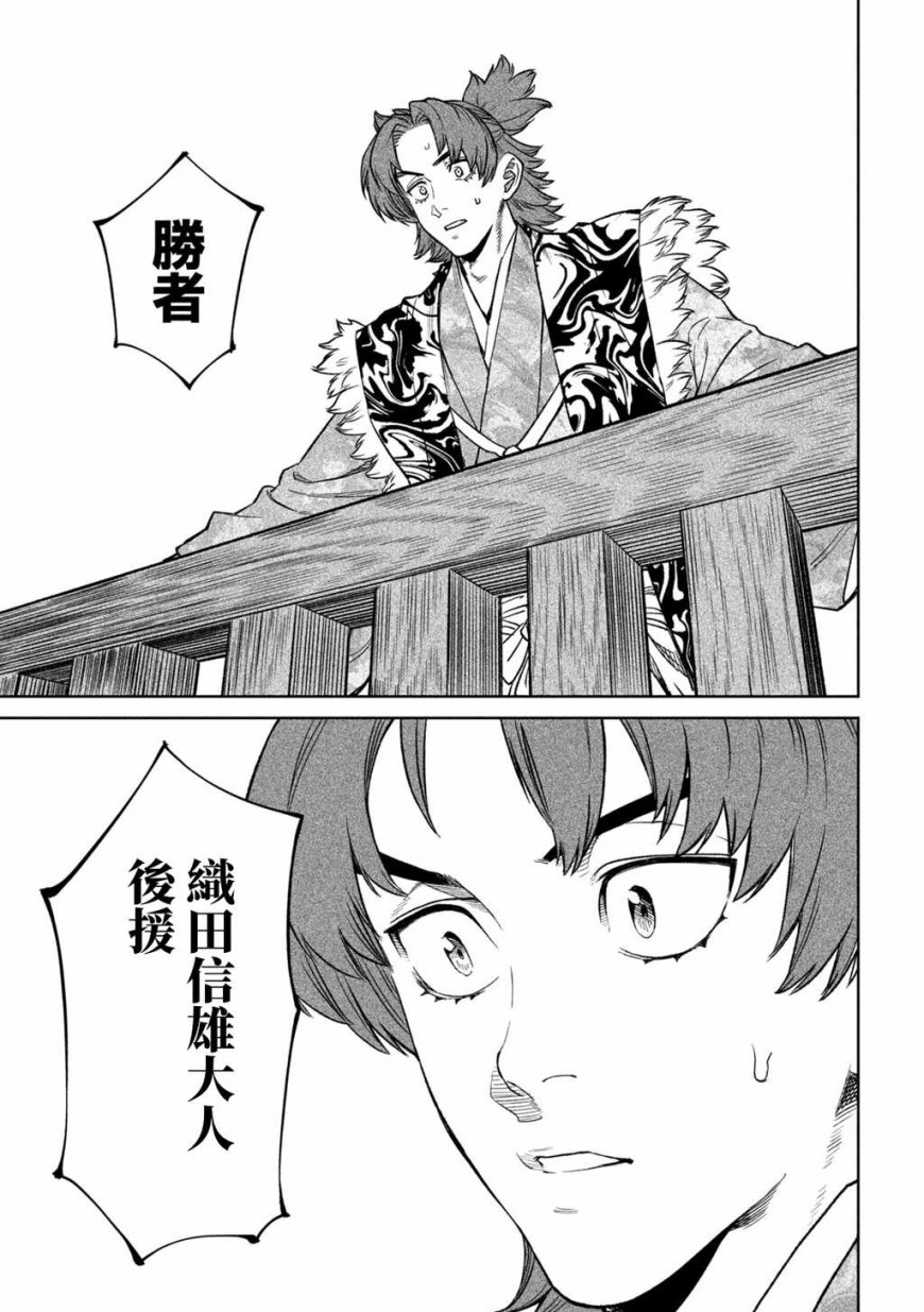 天下第一日本最强武士选拔赛 第38话 第28页