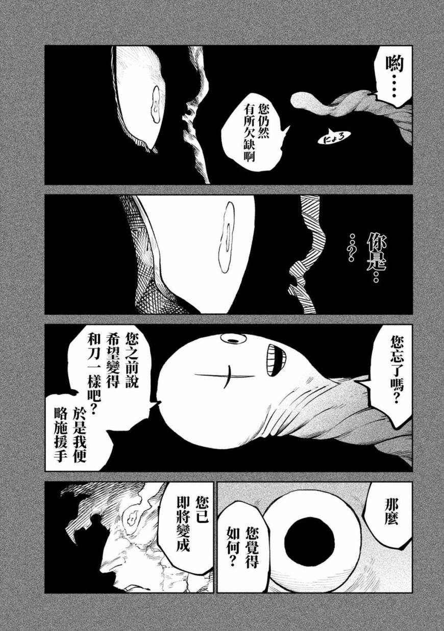 天下第一日本最强武士选拔赛 第38话 第4页