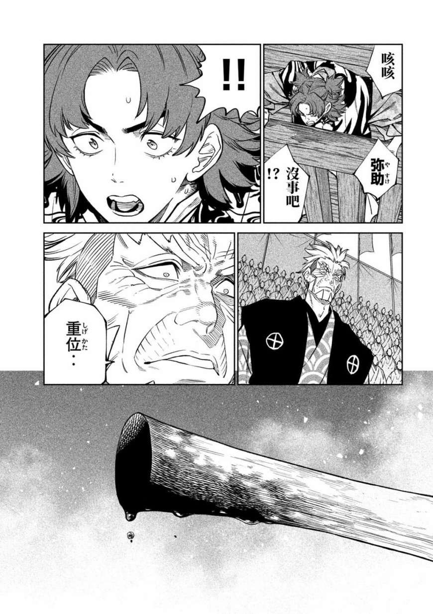 天下第一日本最强武士选拔赛 第38话 第10页