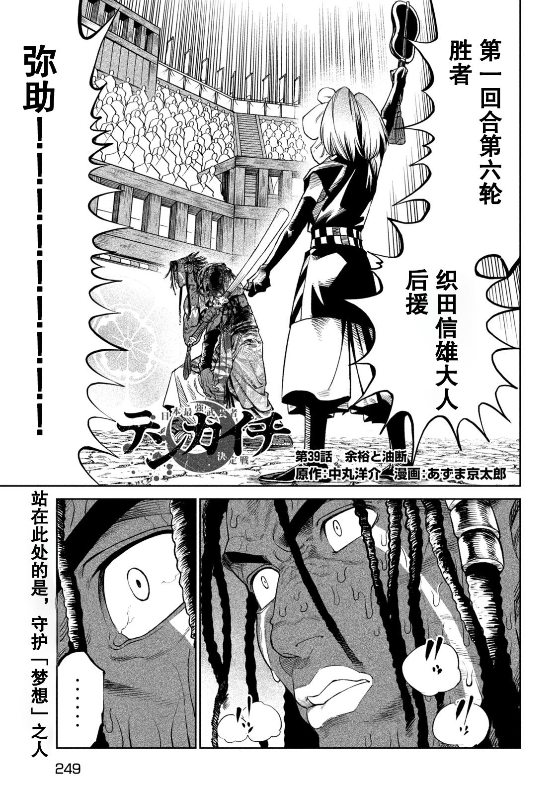 天下第一日本最强武士选拔赛 第39话 第1页