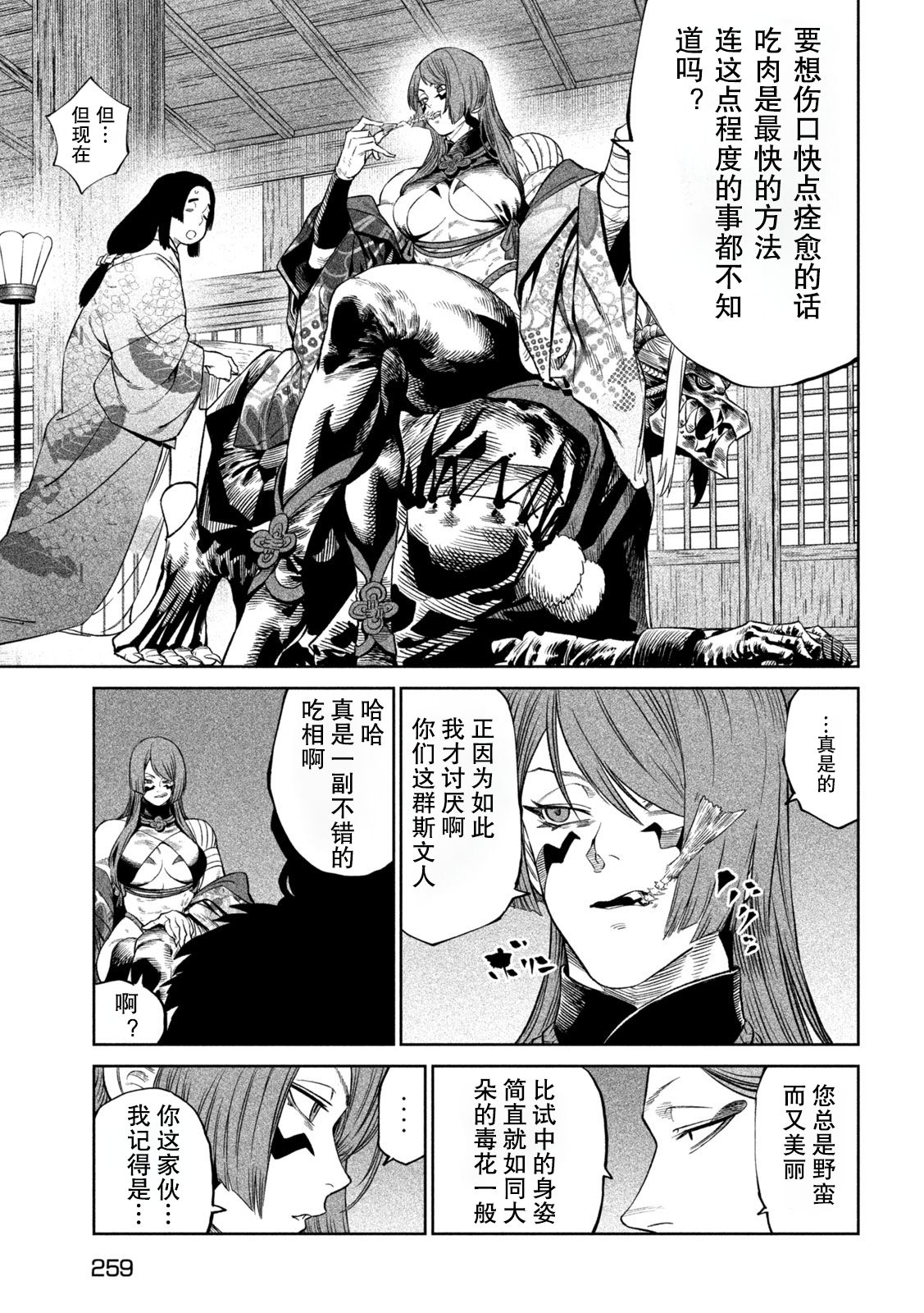 天下第一日本最强武士选拔赛 第39话 第11页