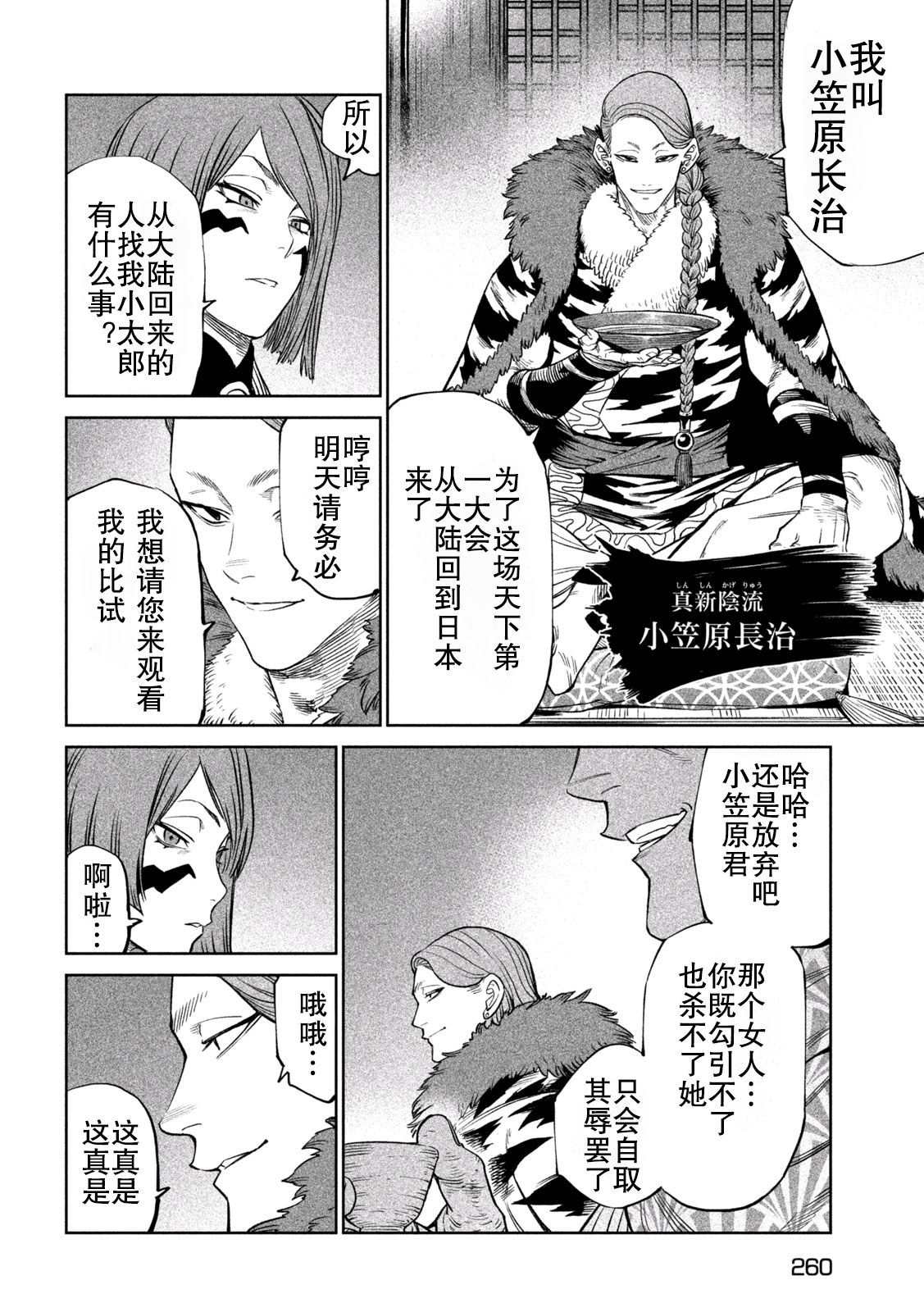 天下第一日本最强武士选拔赛 第39话 第12页