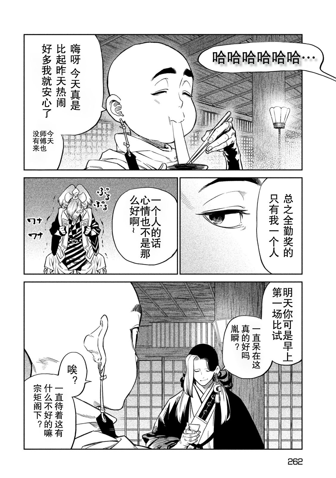 天下第一日本最强武士选拔赛 第39话 第14页
