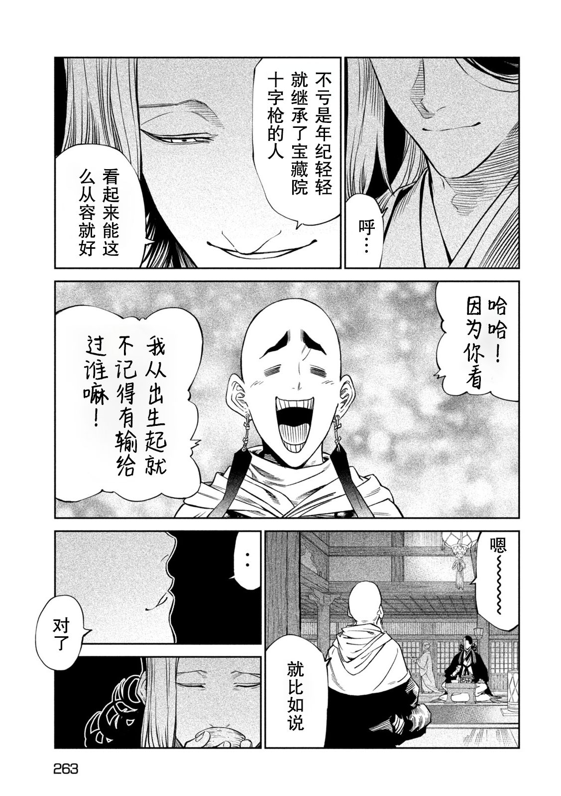 天下第一日本最强武士选拔赛 第39话 第15页