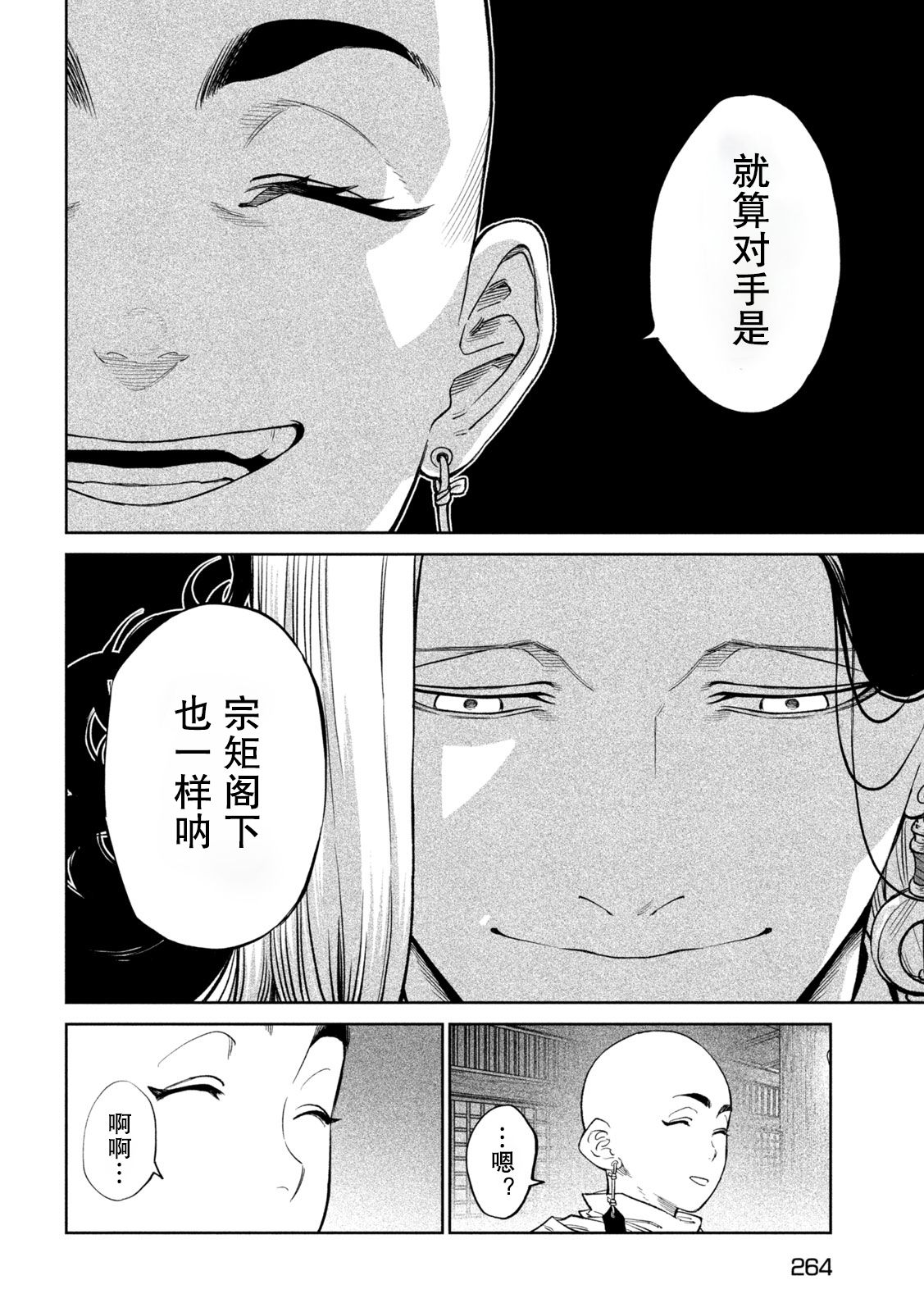 天下第一日本最强武士选拔赛 第39话 第16页