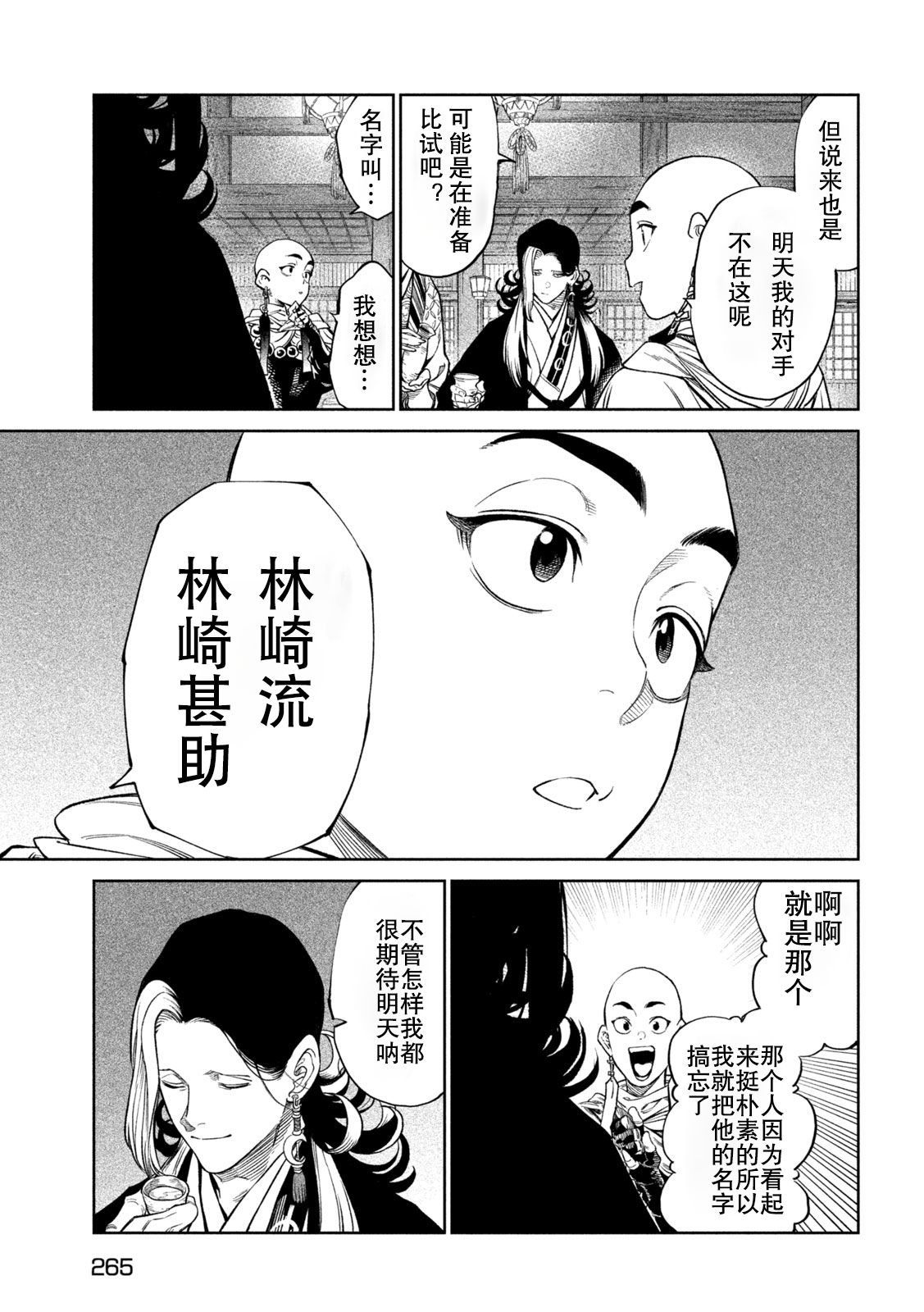 天下第一日本最强武士选拔赛 第39话 第17页