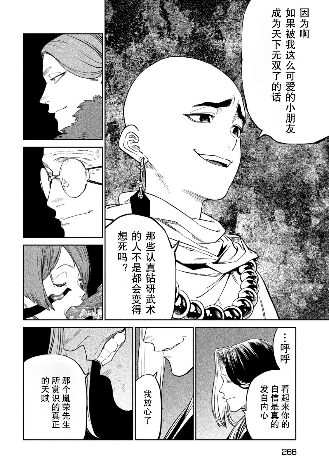天下第一日本最强武士选拔赛 第39话 第18页
