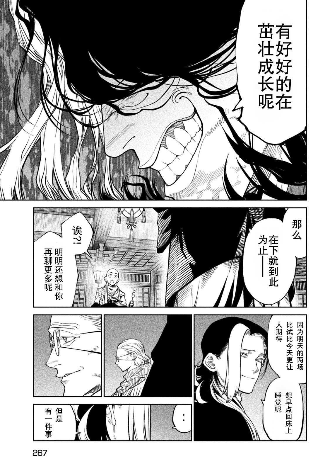 天下第一日本最强武士选拔赛 第39话 第19页