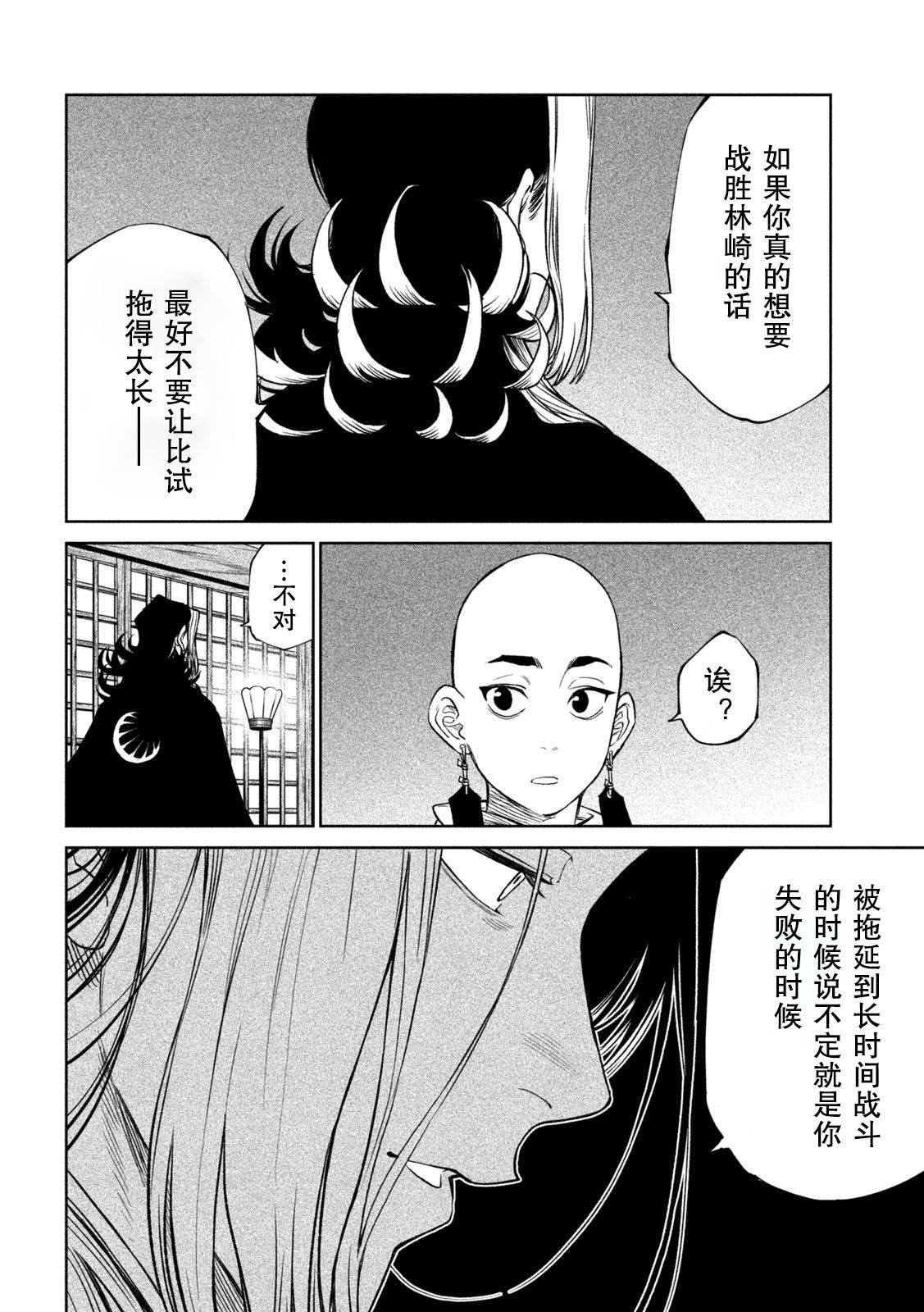 天下第一日本最强武士选拔赛 第39话 第20页