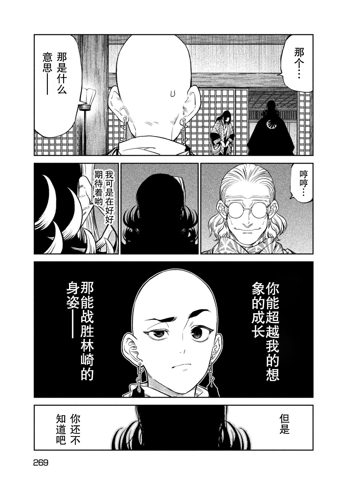 天下第一日本最强武士选拔赛 第39话 第21页