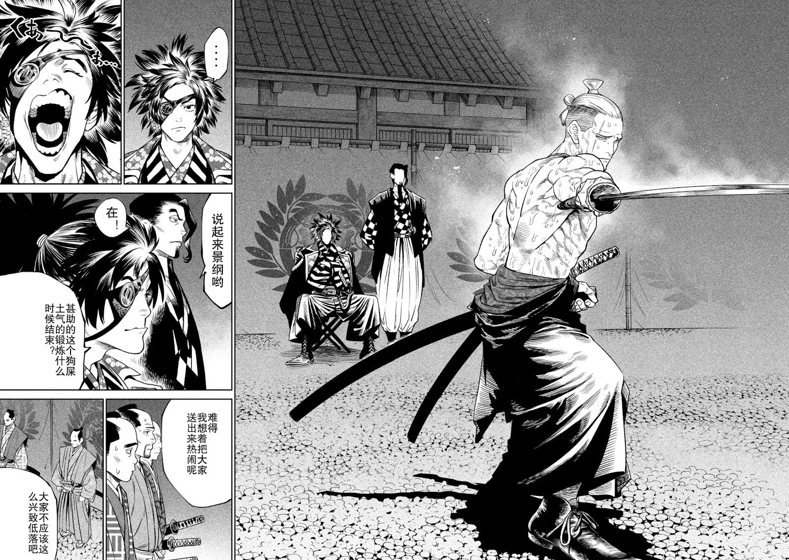 天下第一日本最强武士选拔赛 第39话 第24页