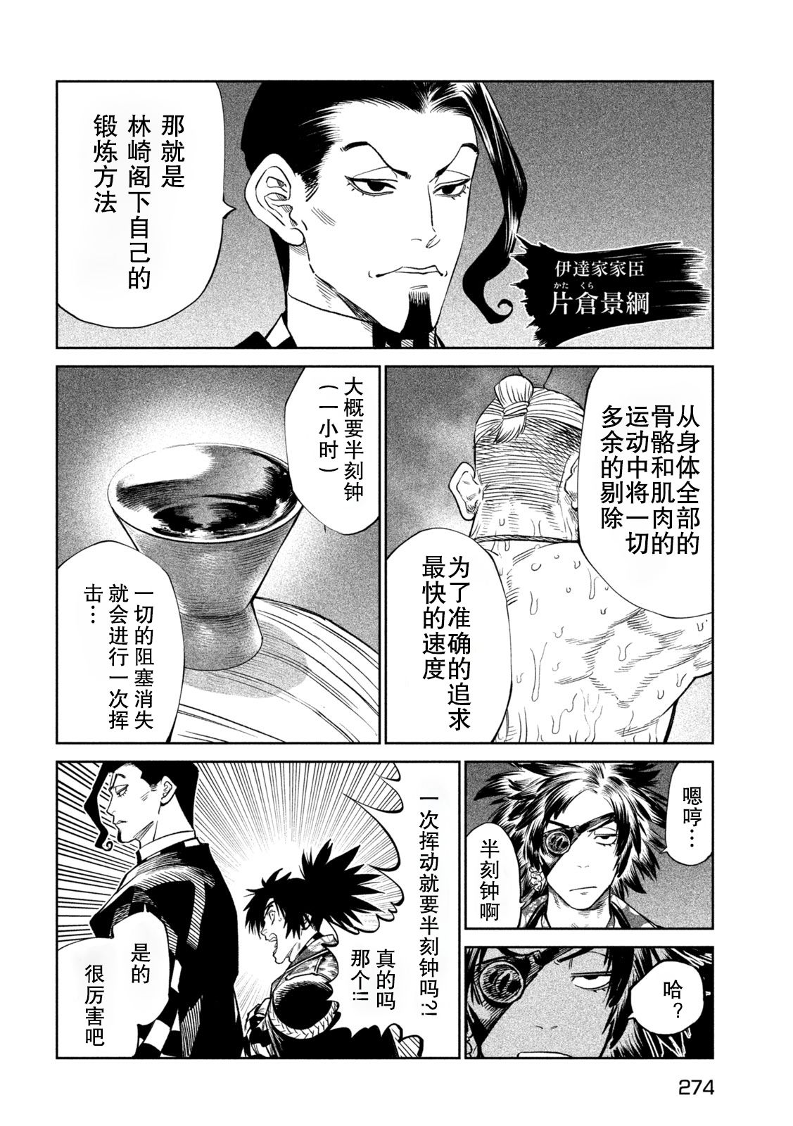 天下第一日本最强武士选拔赛 第39话 第25页