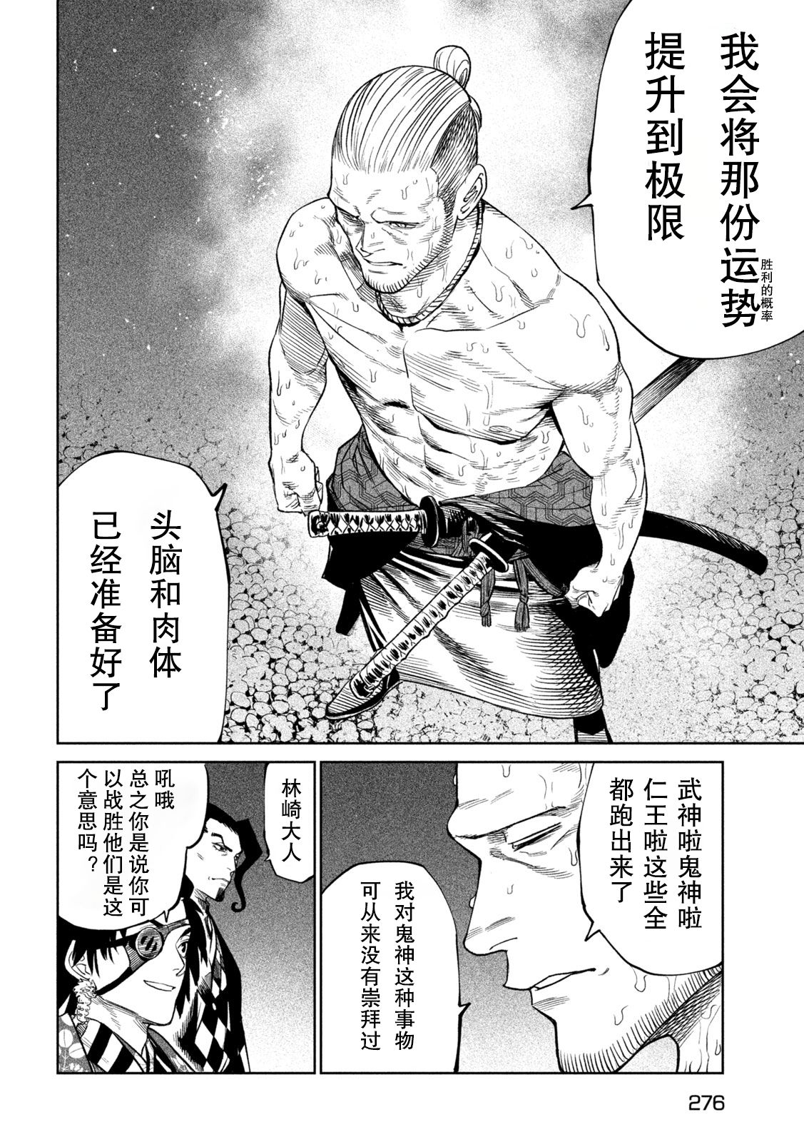 天下第一日本最强武士选拔赛 第39话 第27页