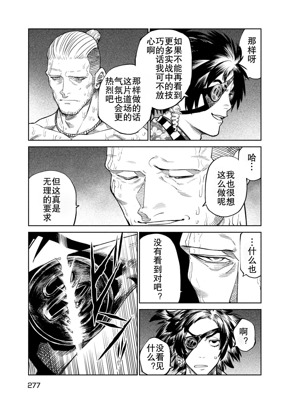 天下第一日本最强武士选拔赛 第39话 第28页