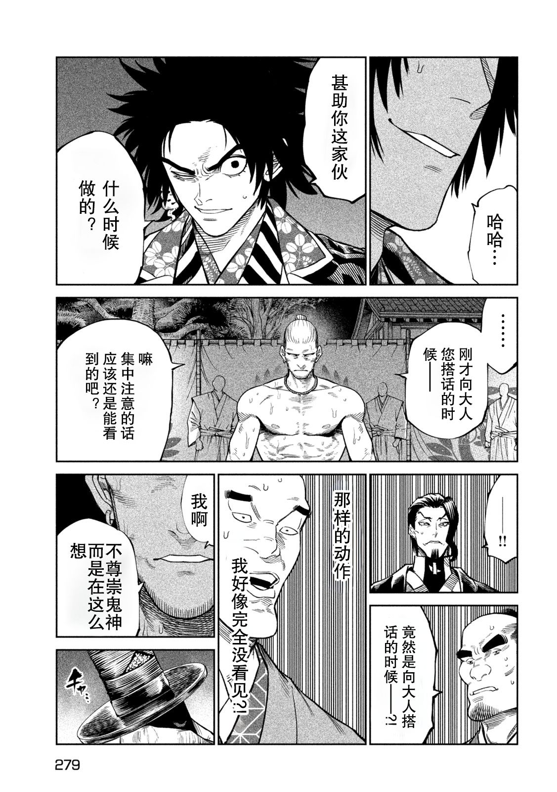天下第一日本最强武士选拔赛 第39话 第30页
