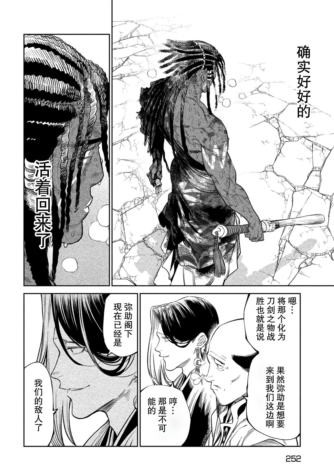 天下第一日本最强武士选拔赛 第39话 第4页
