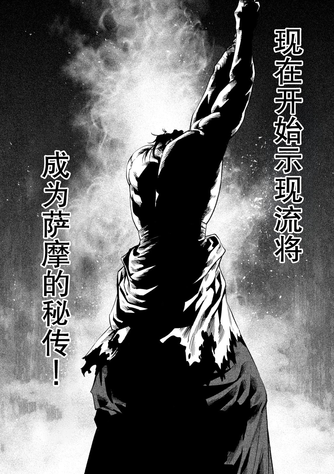 天下第一日本最强武士选拔赛 第39话 第6页