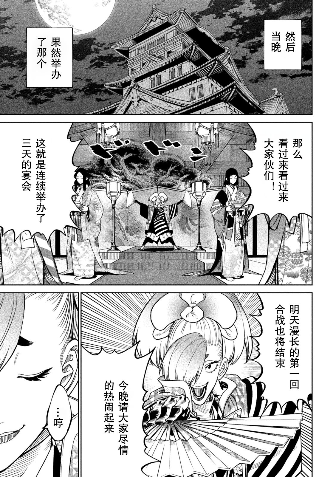 天下第一日本最强武士选拔赛 第39话 第9页