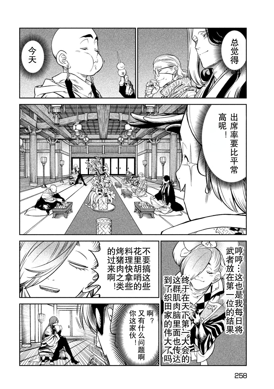 天下第一日本最强武士选拔赛 第39话 第10页