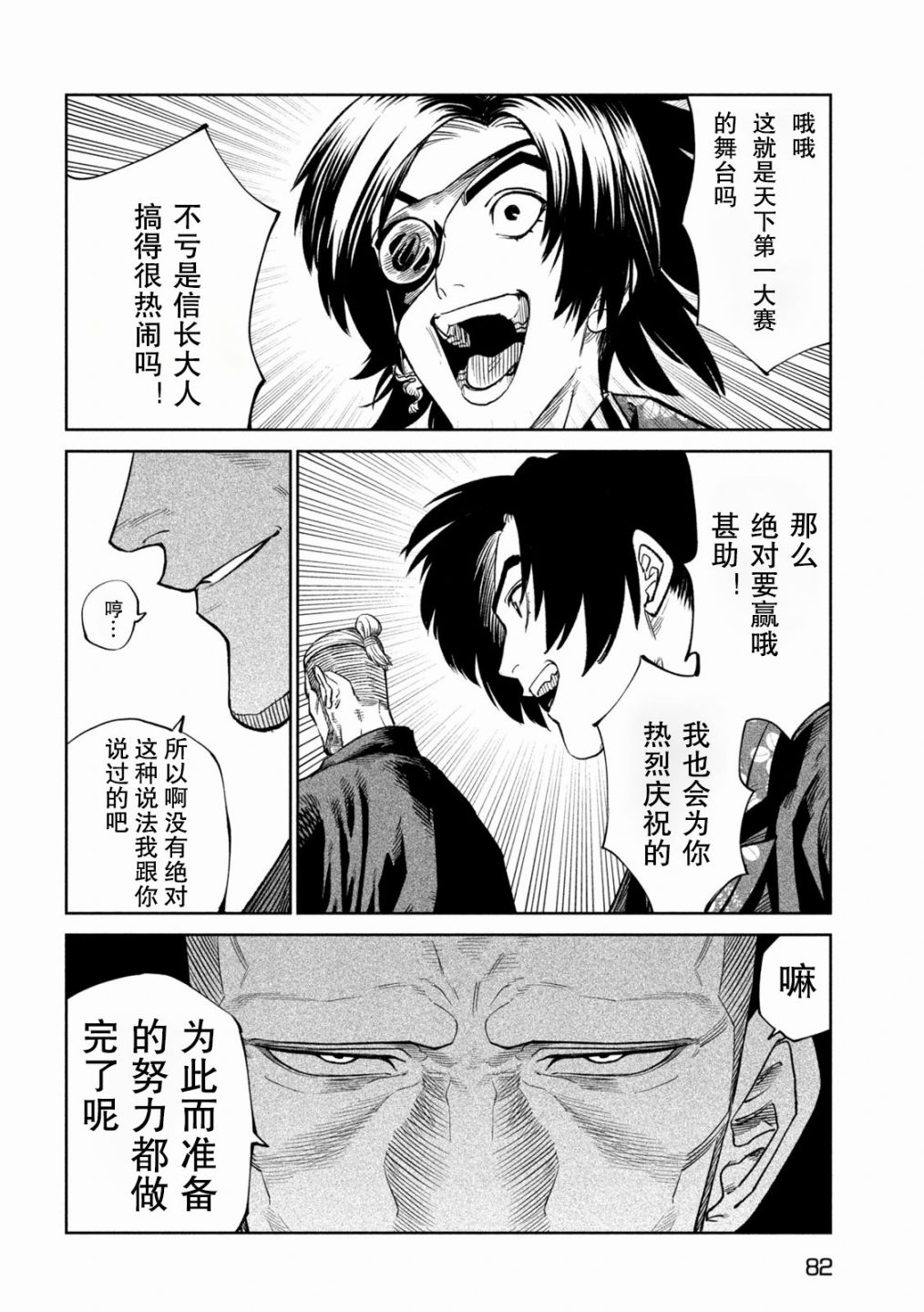 天下第一日本最强武士选拔赛 第40话 第18页