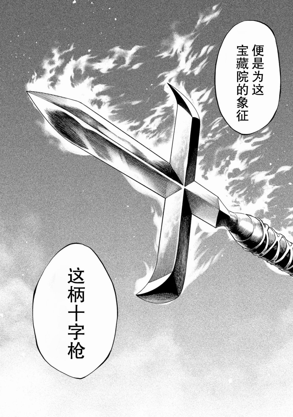 天下第一日本最强武士选拔赛 第40话 第3页