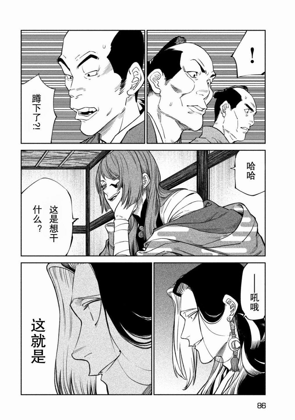 天下第一日本最强武士选拔赛 第40话 第22页