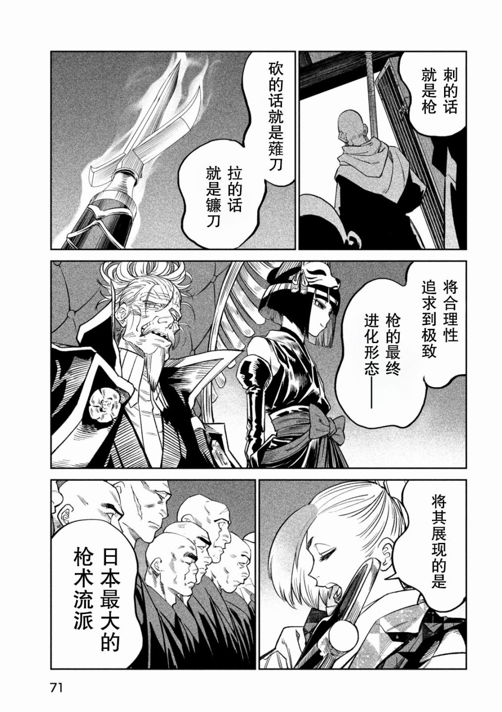 天下第一日本最强武士选拔赛 第40话 第9页