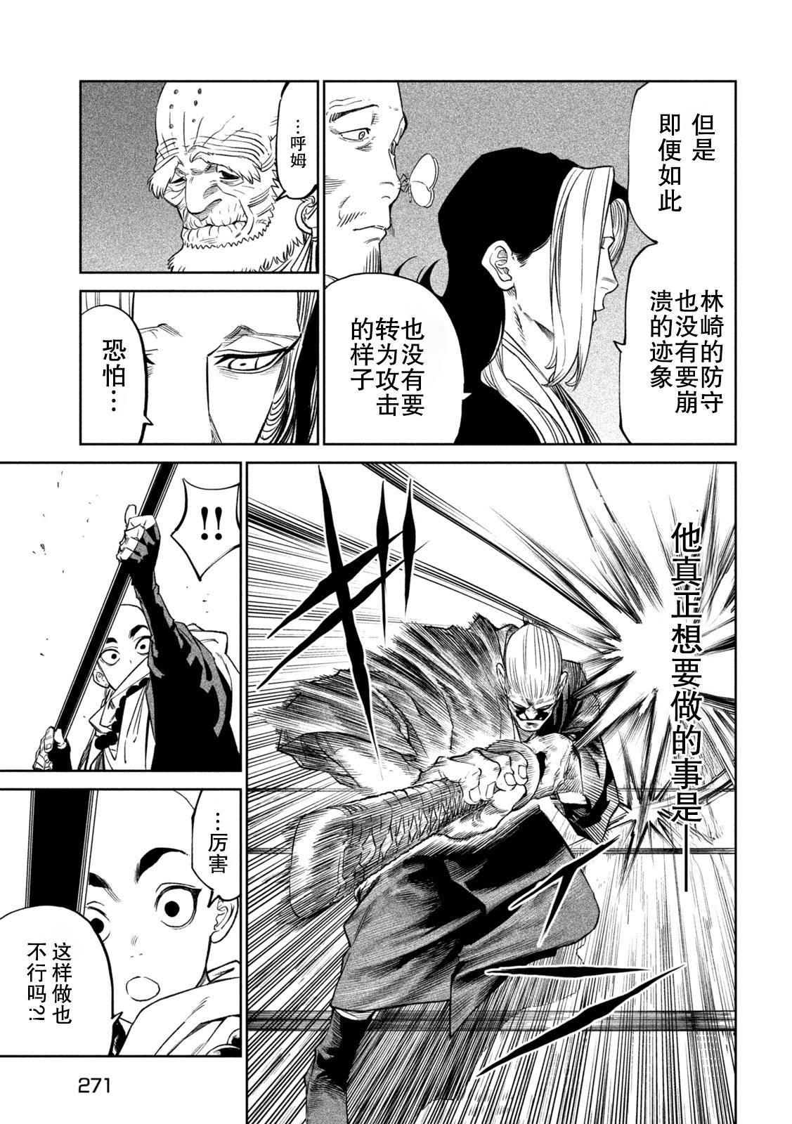 天下第一日本最强武士选拔赛 第41话 第14页