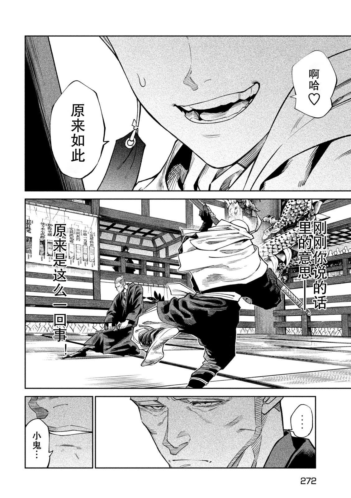 天下第一日本最强武士选拔赛 第41话 第15页