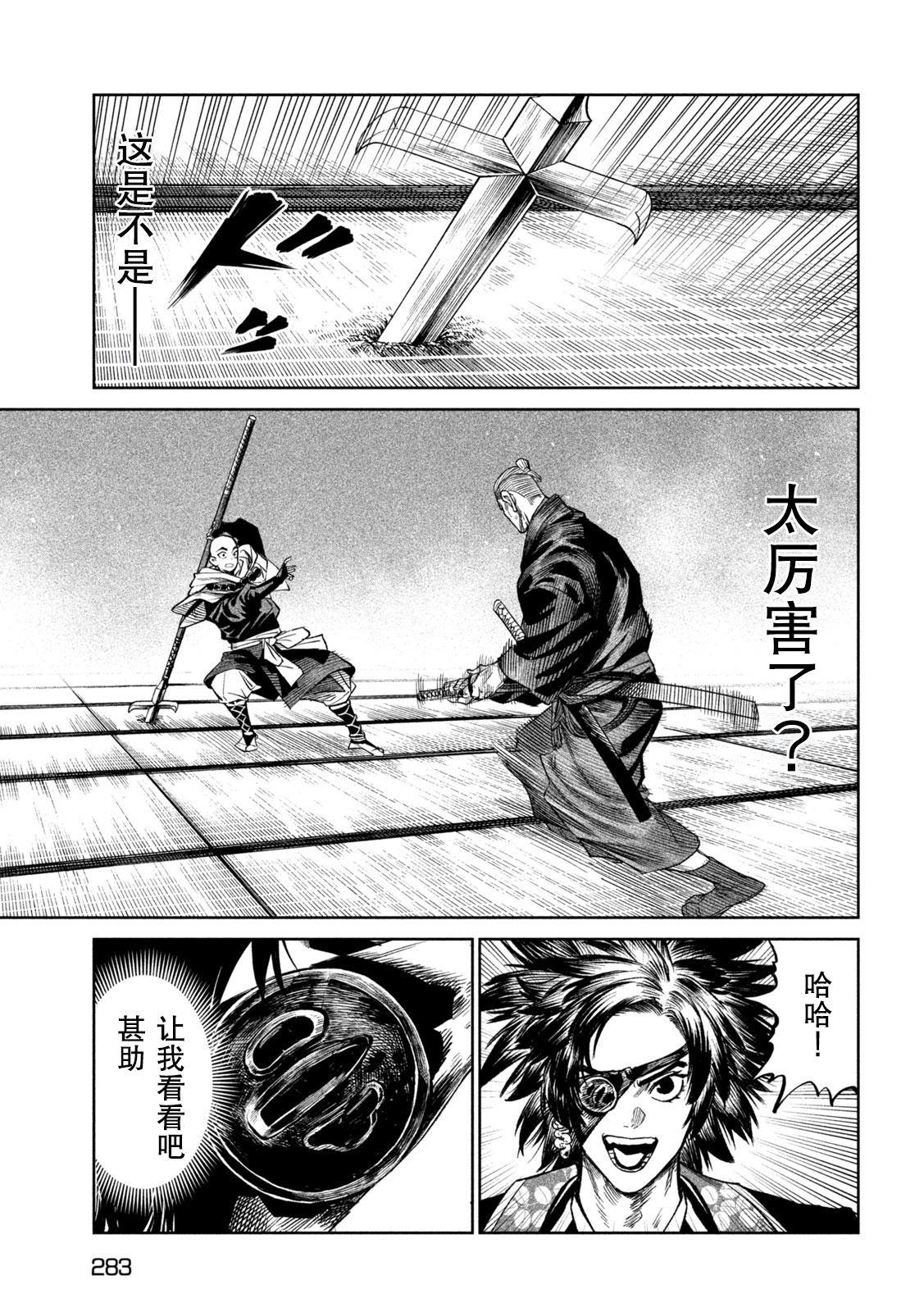 天下第一日本最强武士选拔赛 第41话 第22页